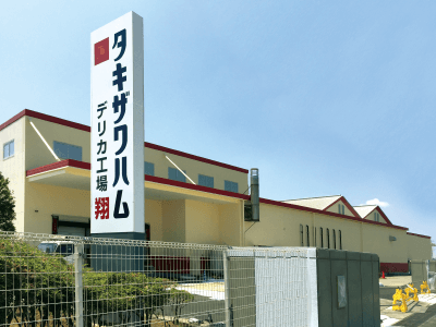 takizawahamu.png