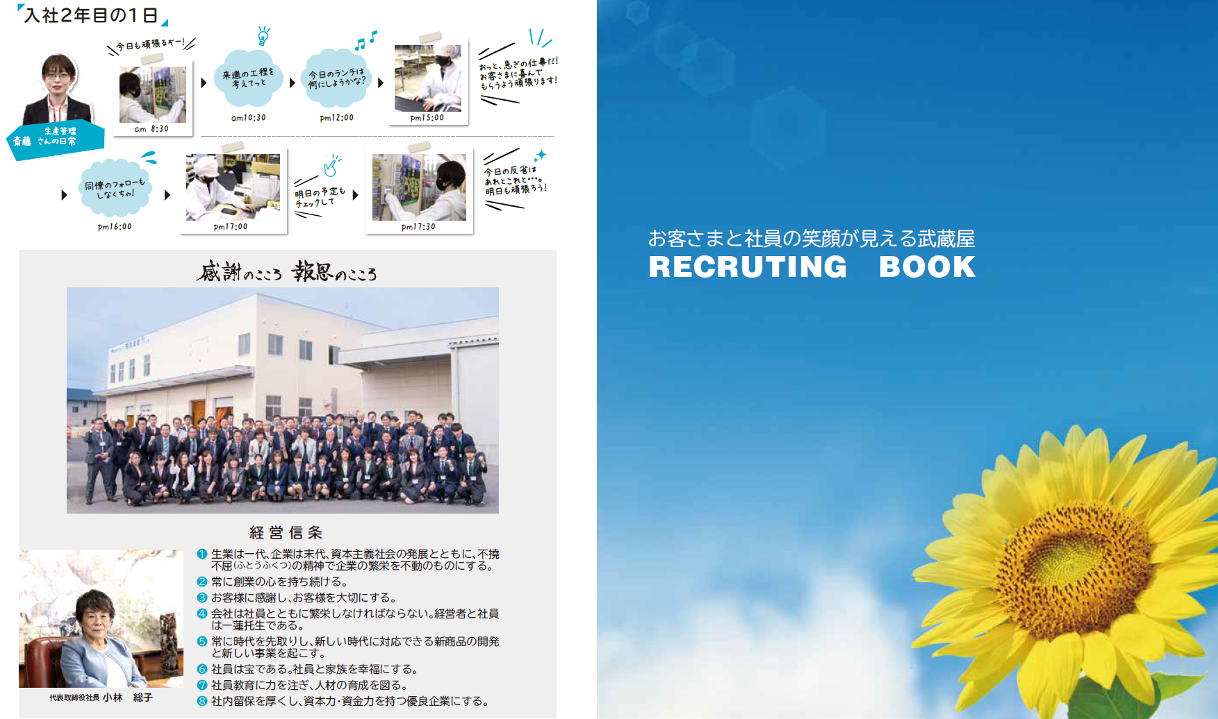 recruit_brochure1.png
